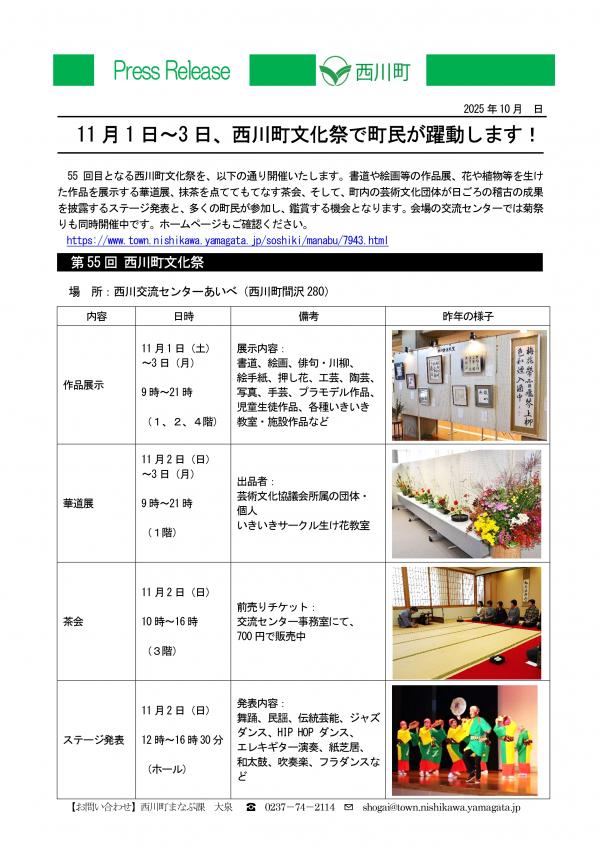 11月1日~3日、西川町文化祭で町民が躍動します!