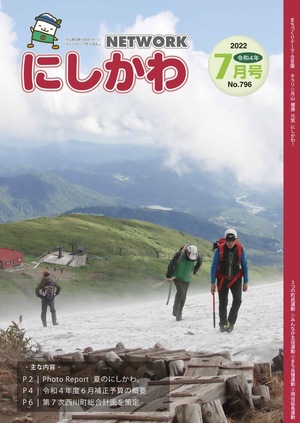NETWORKにしかわ7月号表紙
