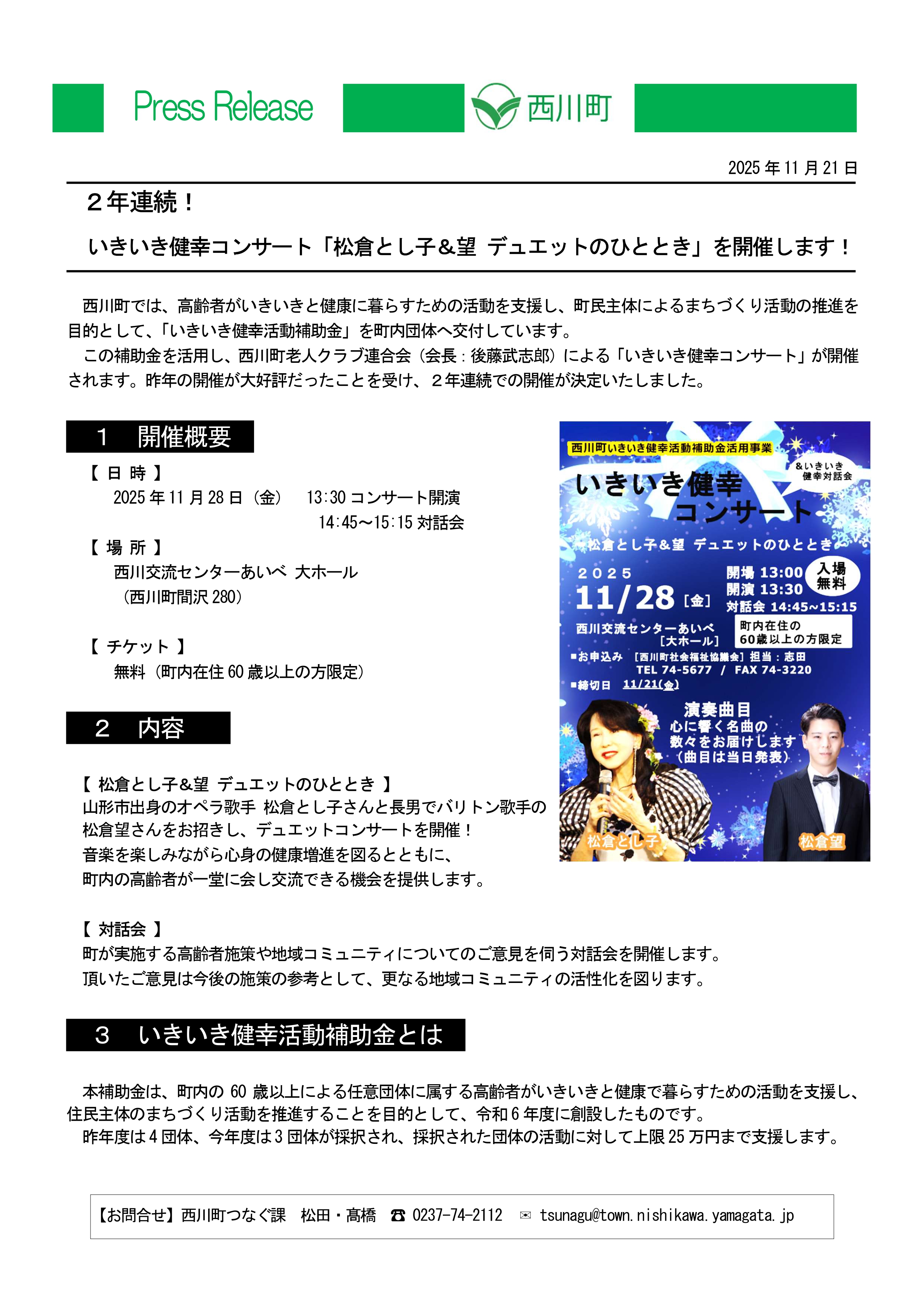いきいき健幸コンサート「松倉とし子＆望デュエットのひととき」を開催します
