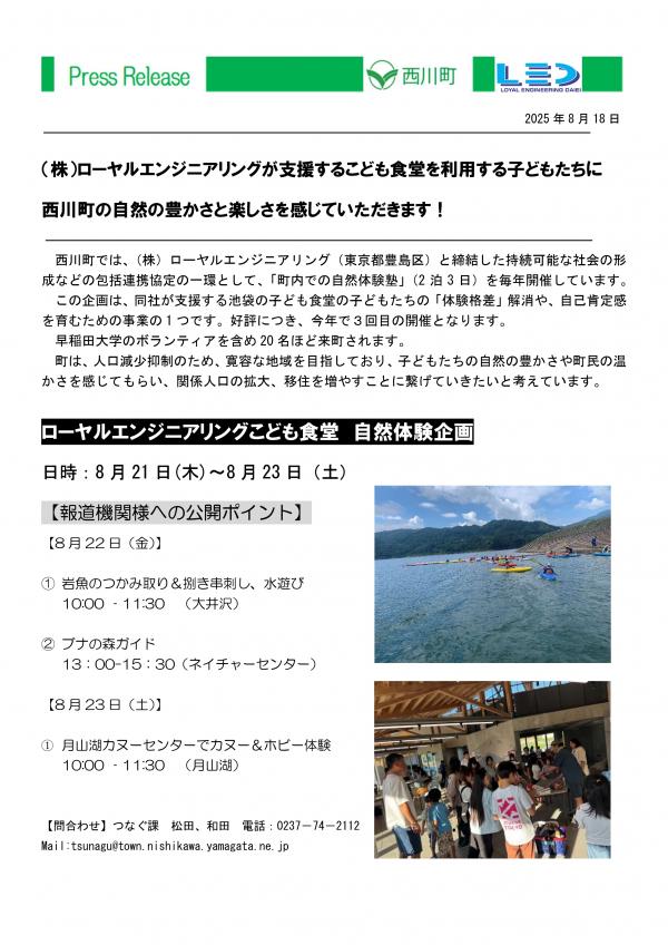 プレスリリース_20250818