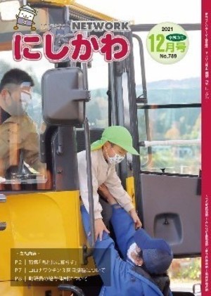 町報2021年12月号