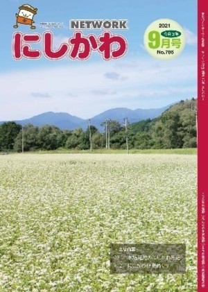 町報2021年9月号