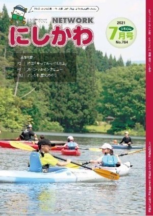 町報2021年7月号