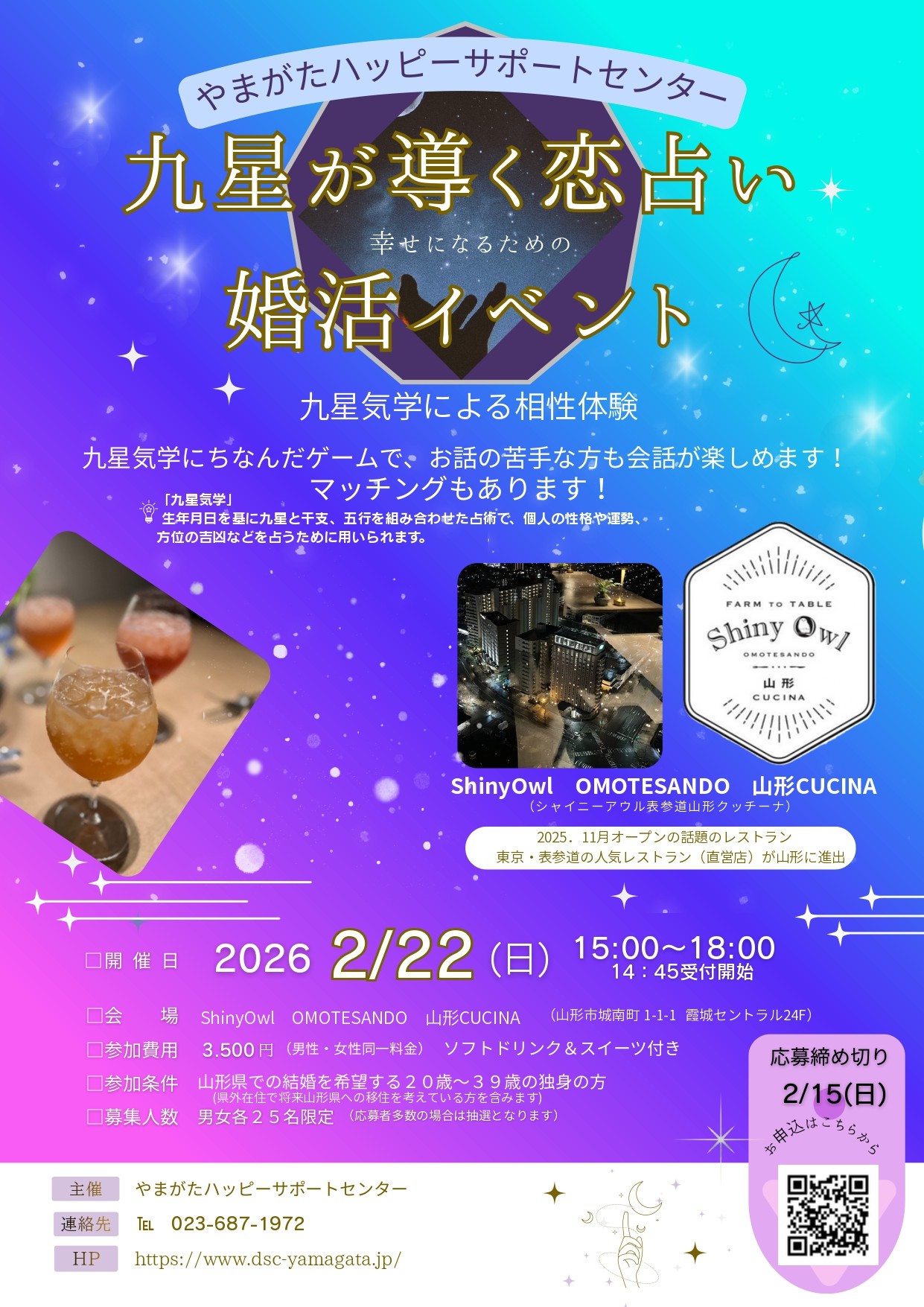 九星が導く恋占い婚活イベントチラシ