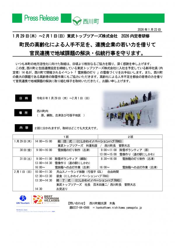 町民の高齢化による人手不足を、 連携 企業の 若 い 力を借りて 官民連携で地域課題の解決 ・伝統行事を守ります 。