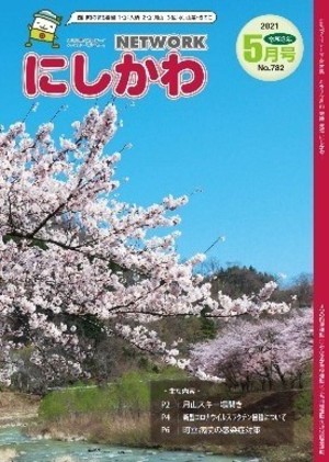 町報2021年5月号