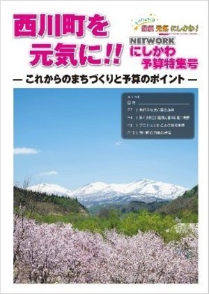 町報2021年予算特集号