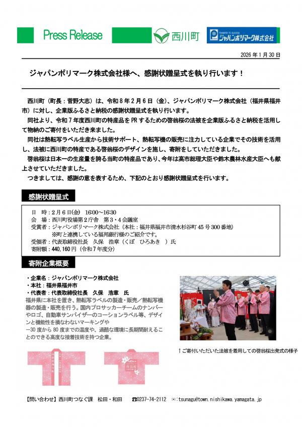 ジャパンポリマーク株式会社 様 へ 、 感謝状贈呈式 を 執り行います！