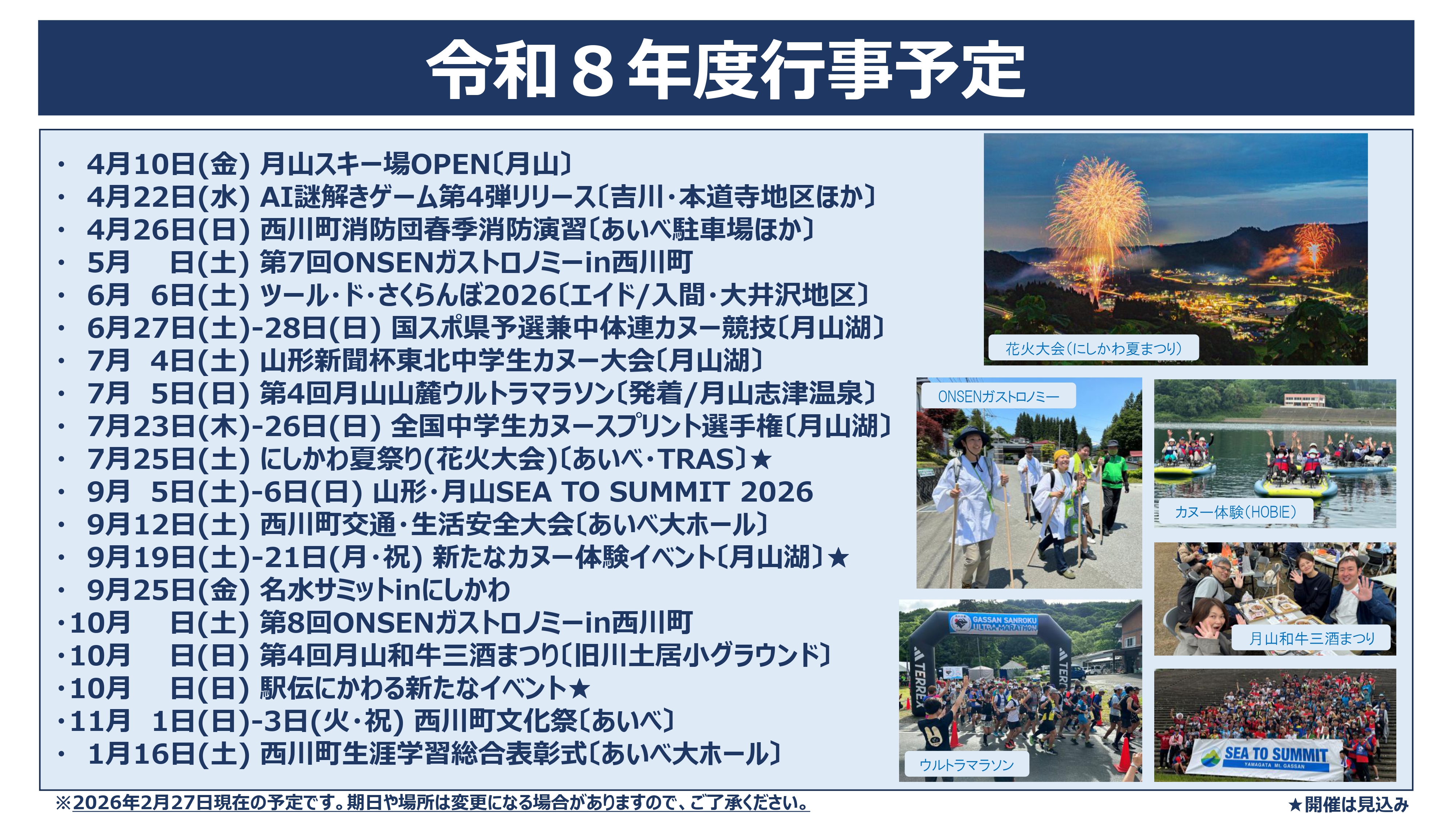令和8年度行事予定