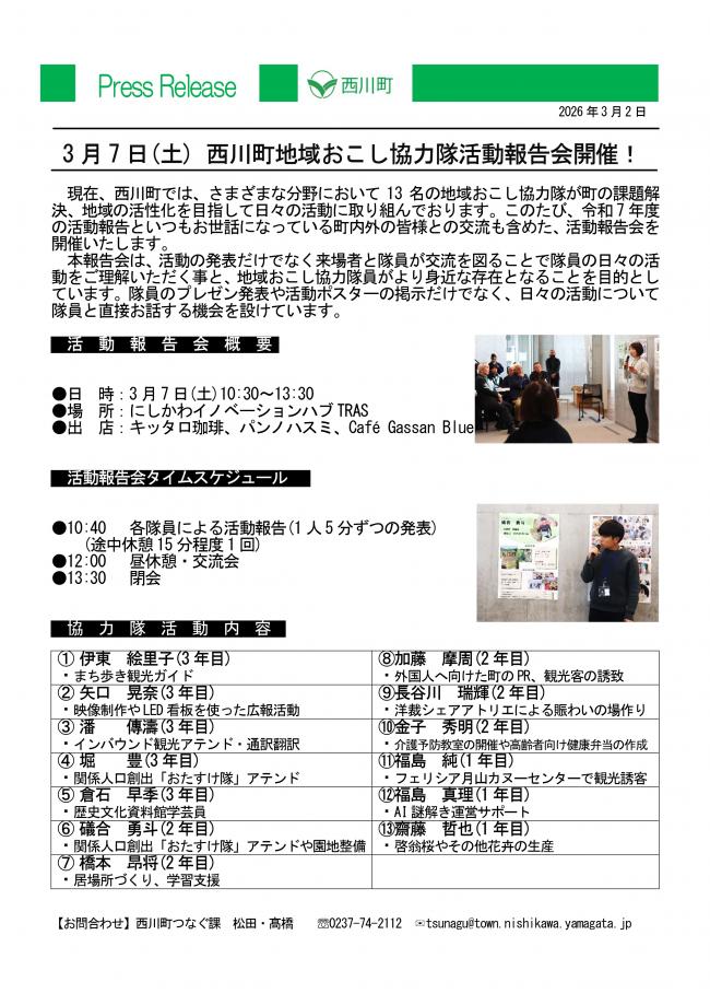20260302_地域おこし協力隊活動報告会を開催