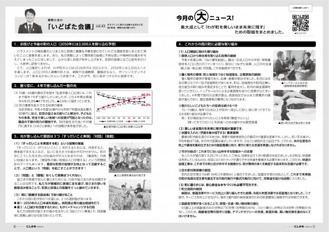 菅野大志のいどばた会議Vol.43