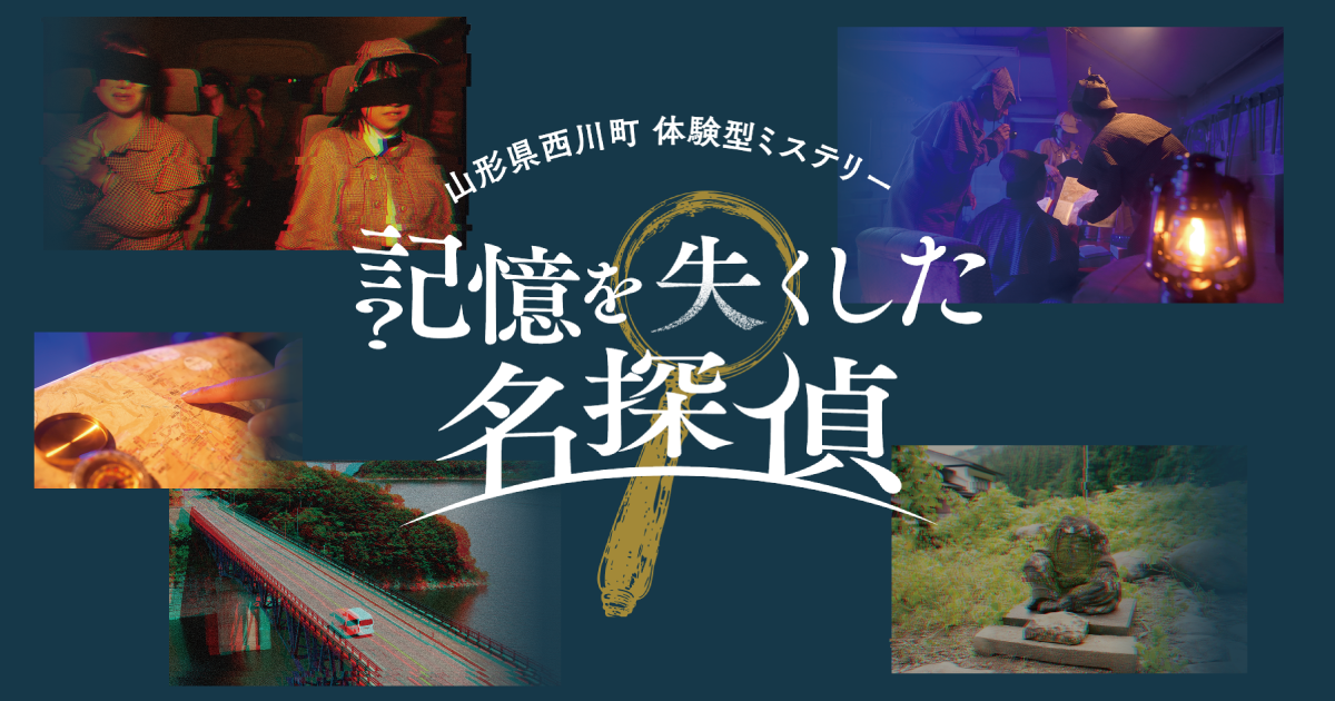 記憶を失くした名探偵KV