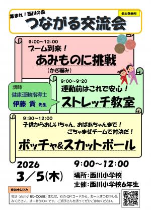 つながる交流会チラシ