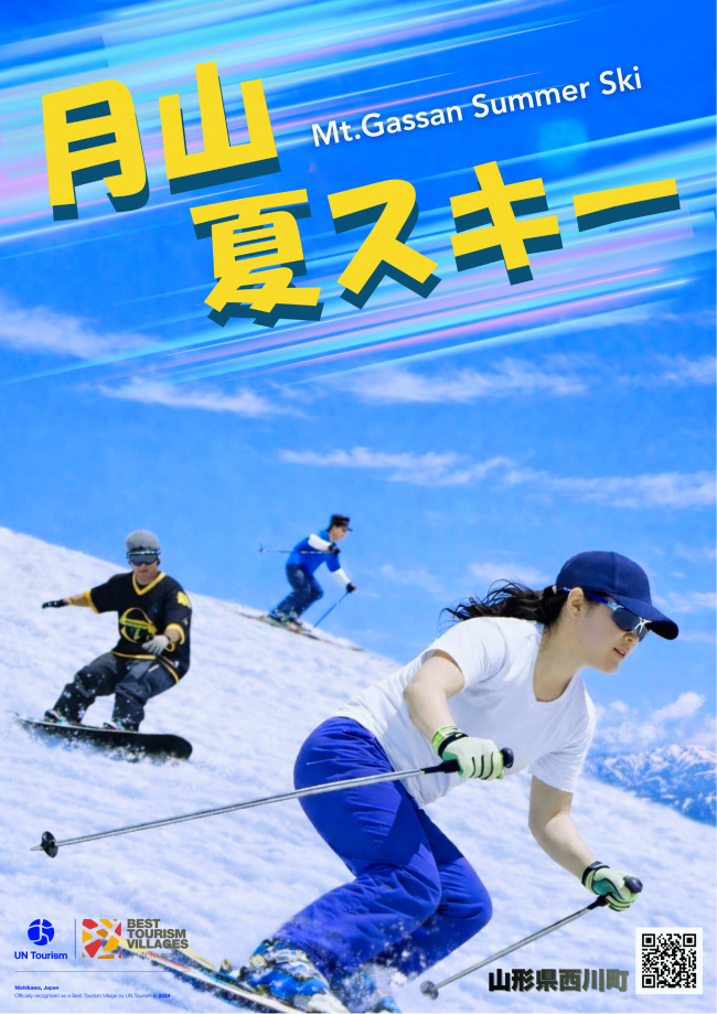 月山スキー場ポスター