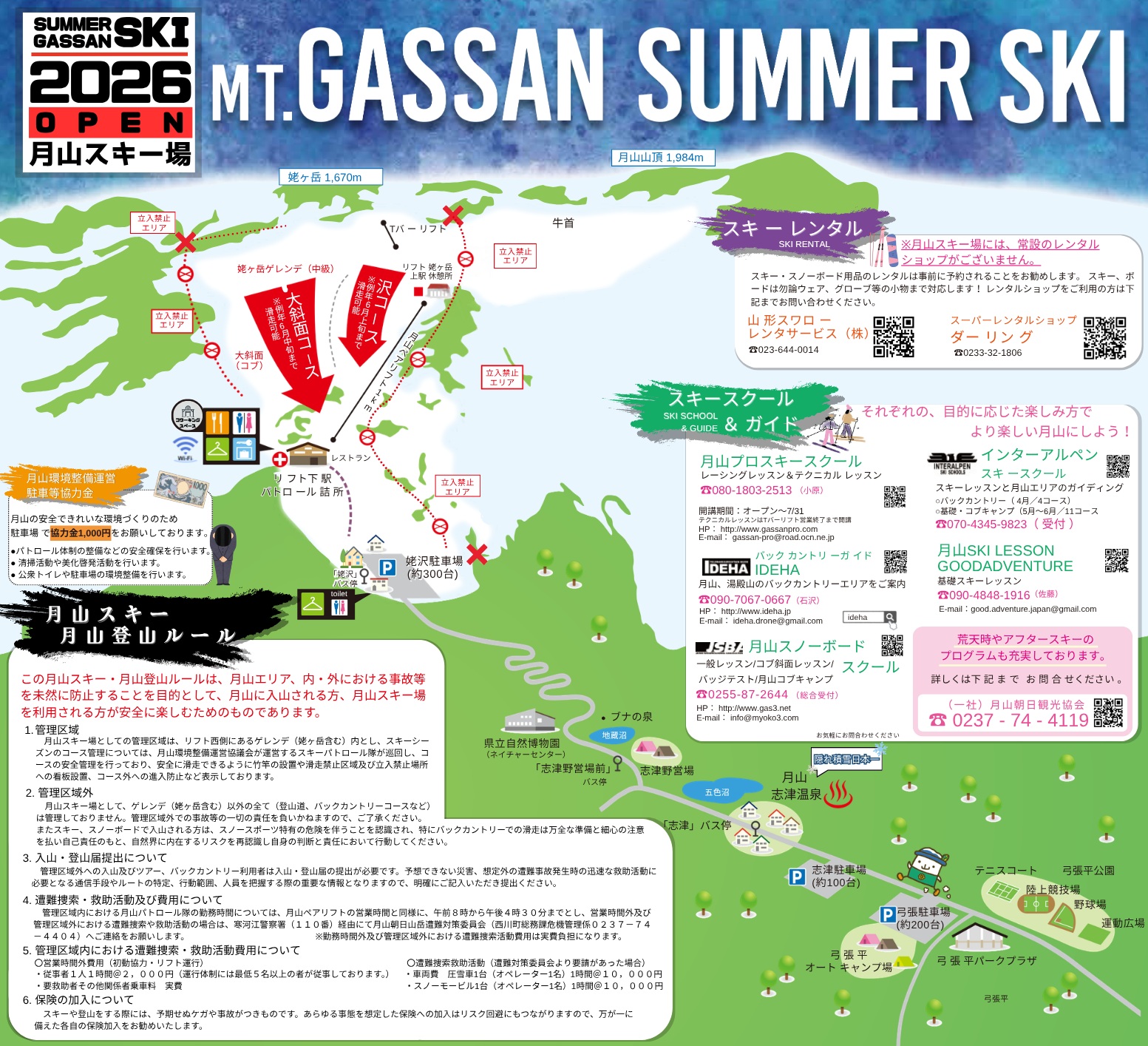 月山スキー場ゲレンデマップ