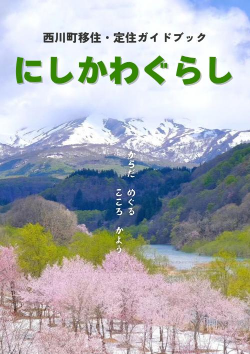 にしかわぐらし