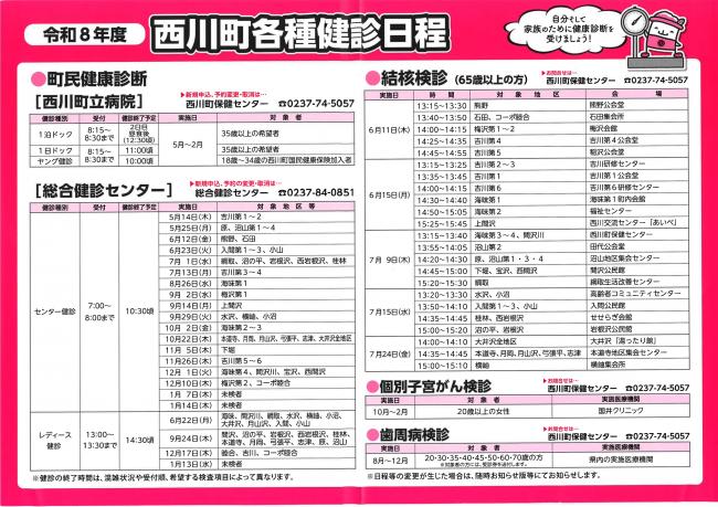 令和8年度各種健診日程表