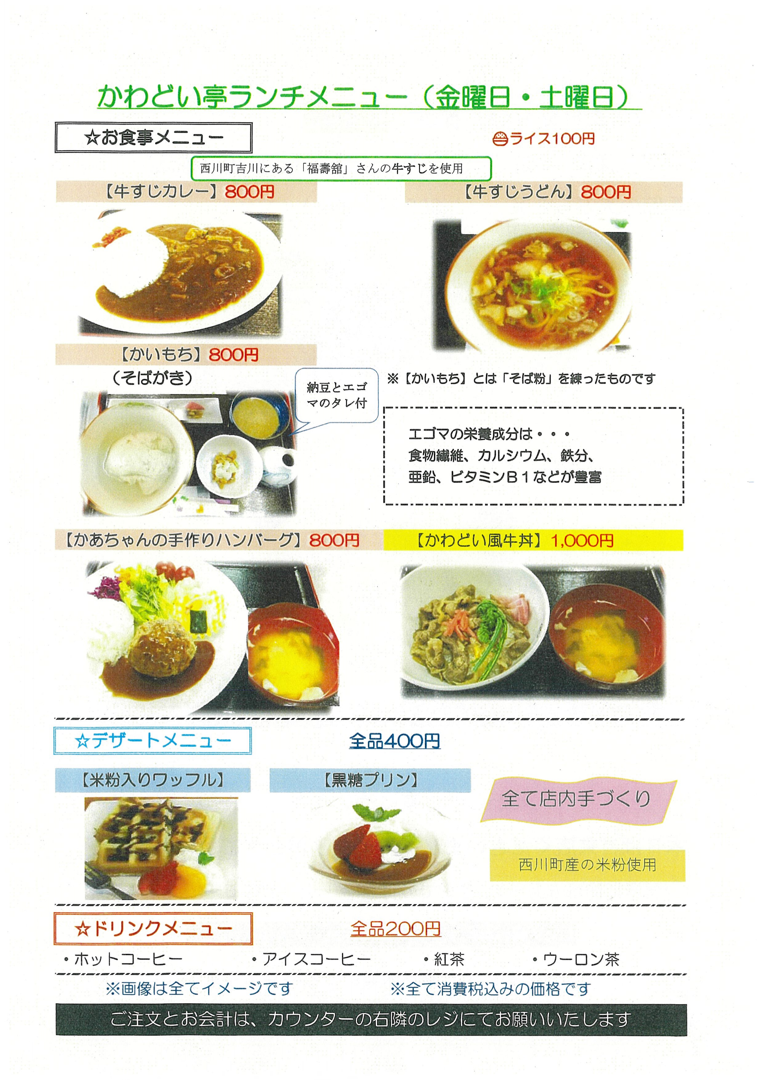 かわどい亭メニュー