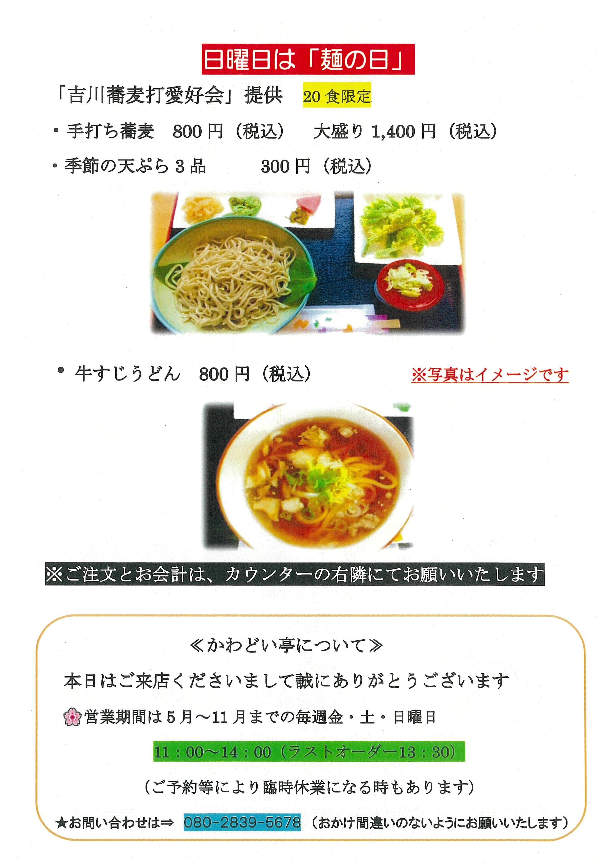 かわどい亭メニュー②