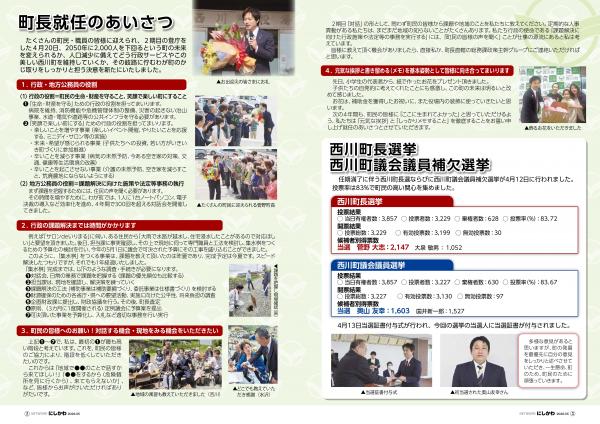 町長就任の挨拶
