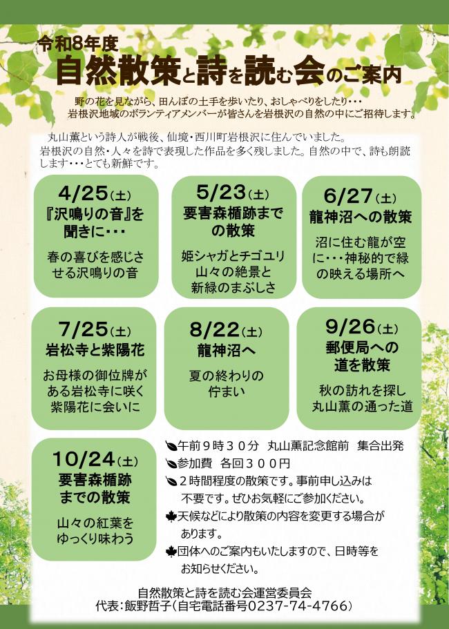 自然散策と詩を読む会のご案内