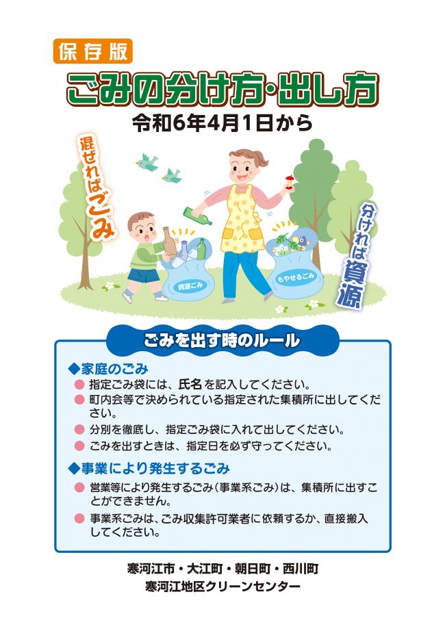 ごみの分け方・出し方