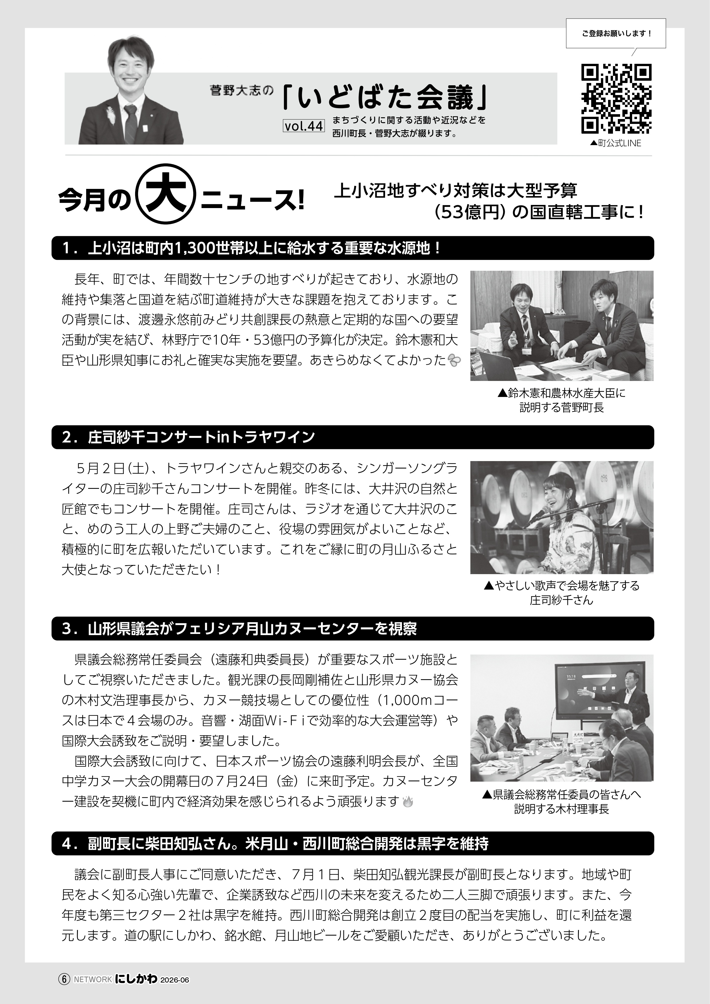 菅野大志のいどばた会議Vol.44