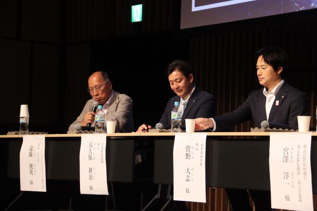 地域共創イノベーションフォーラム_パネルディスカッション