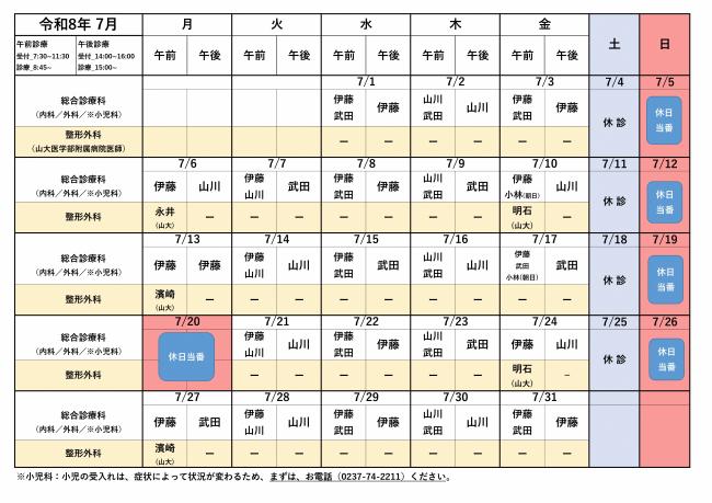 西川町立病院　7月分診療カレンダー