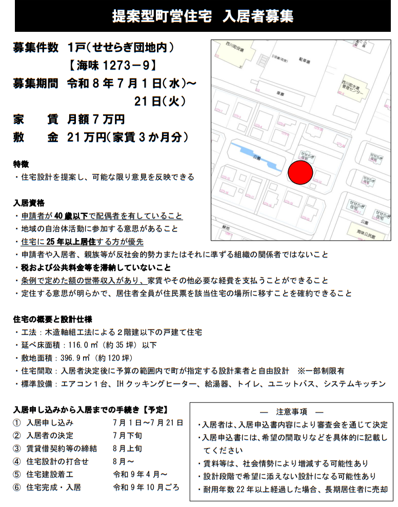 提案型町営住宅募集のチラシ