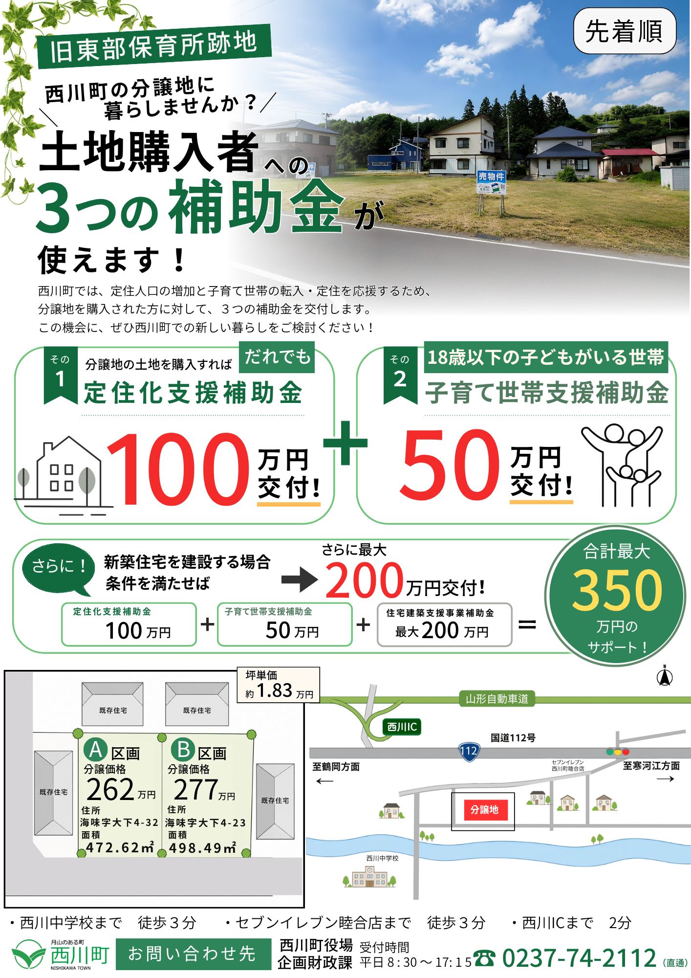 旧東部保育所跡地