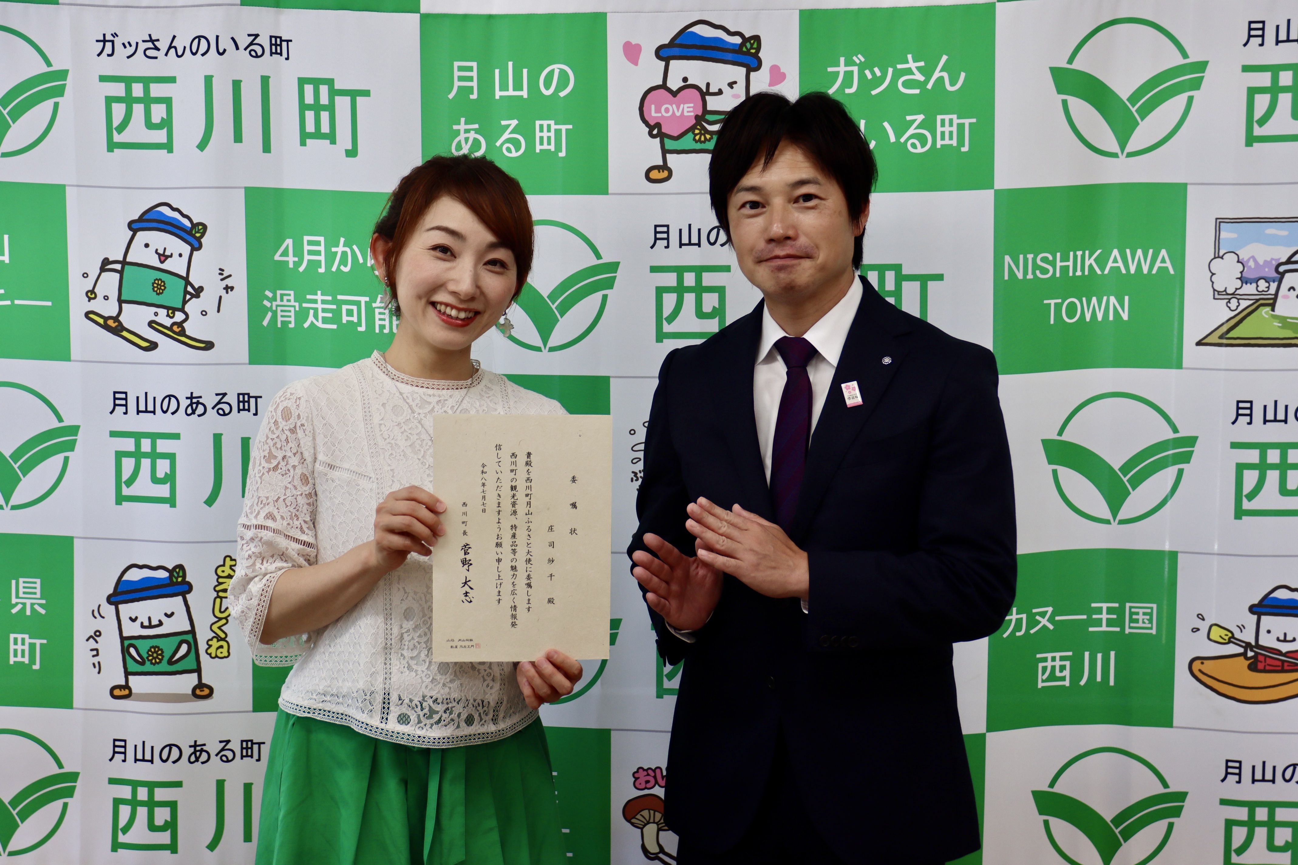庄司紗千さん委嘱