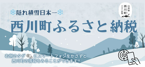 西川町NFCタグイメージ