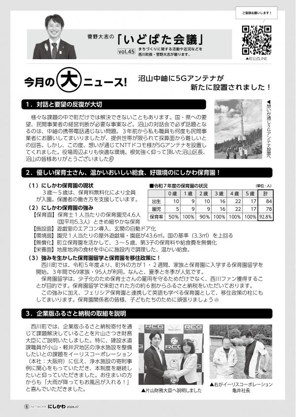 菅野大志のいどばた会議Vol.45