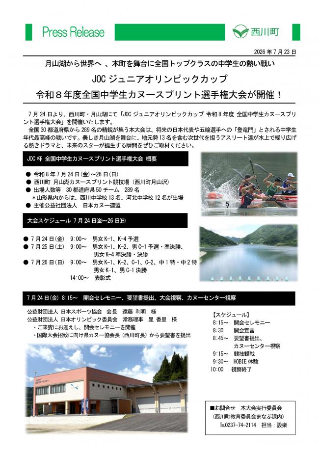 20260723_全国中学生カヌースプリント選手権大会