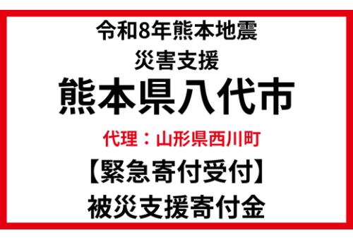 ふるさと納税代理寄付