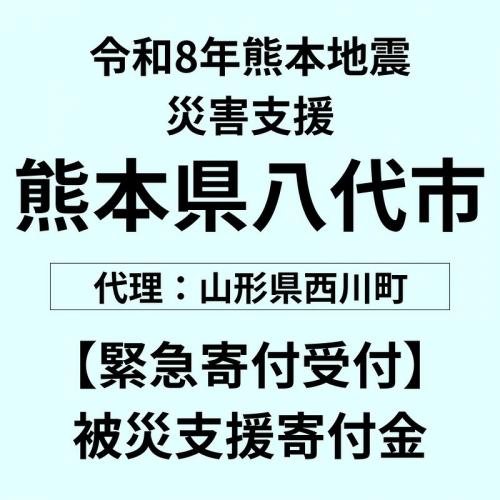 八代市