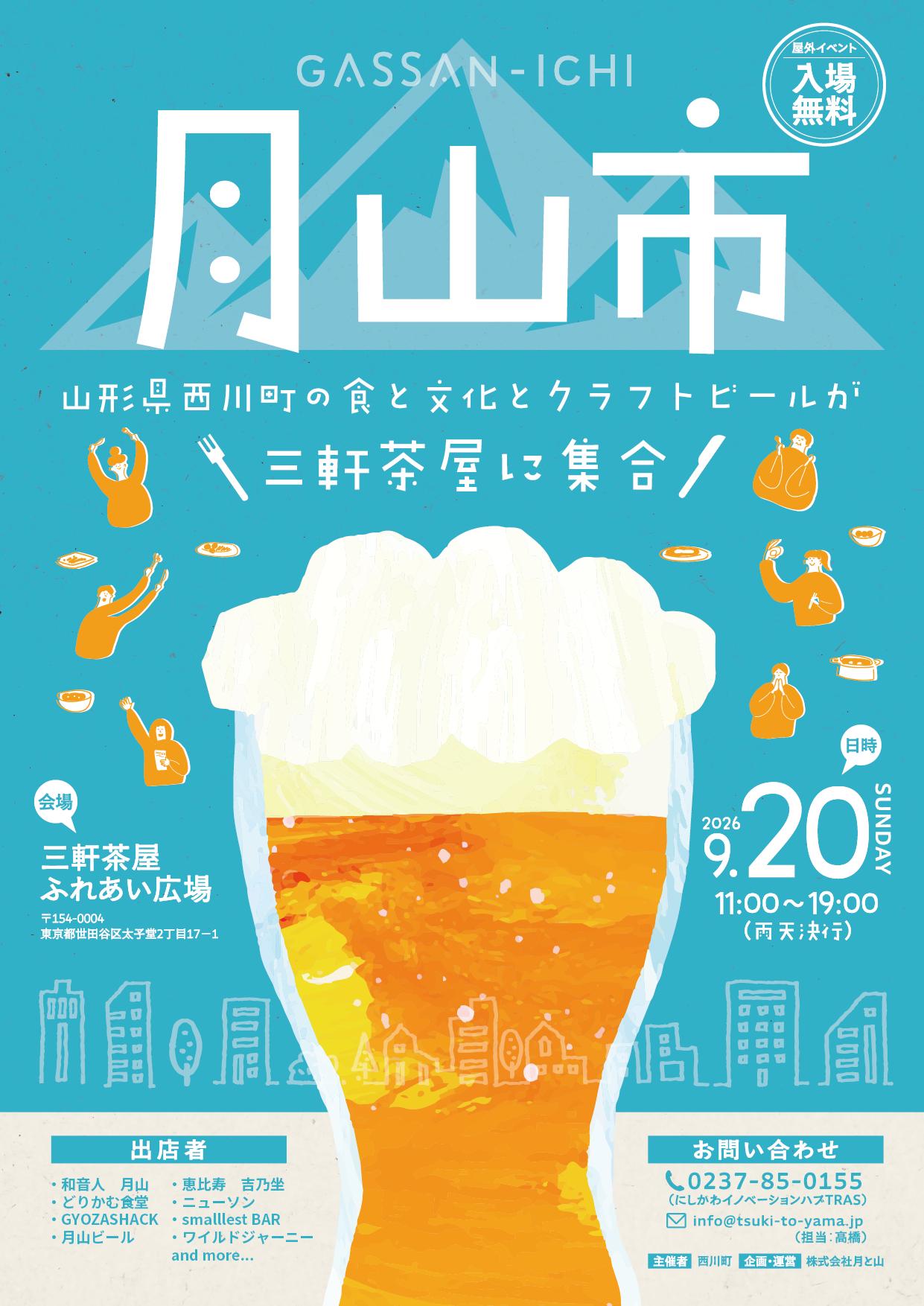 月山市
