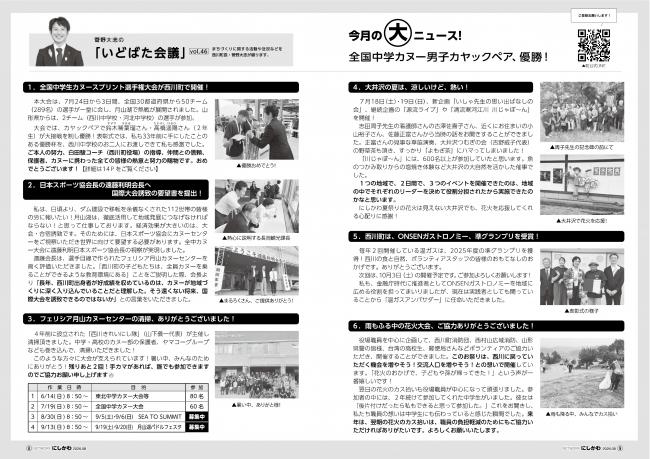 菅野大志のいどばた会議Vol.46