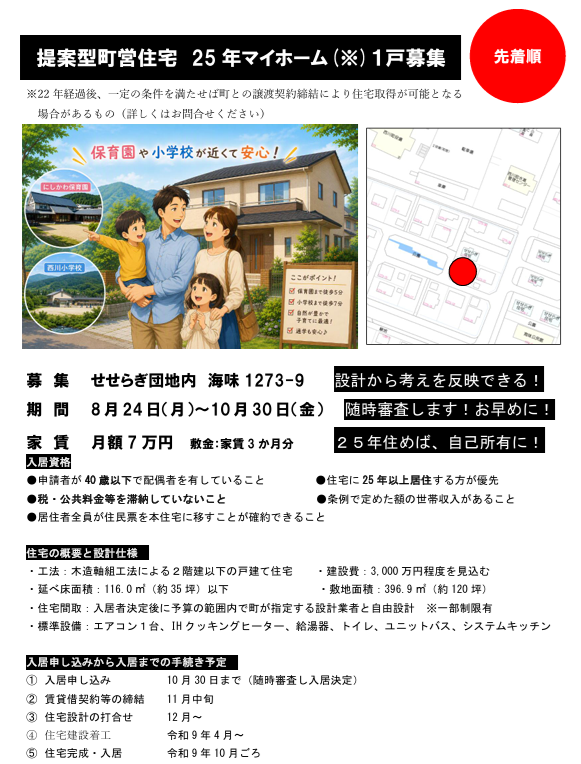 提案型町営住宅募集のチラシ