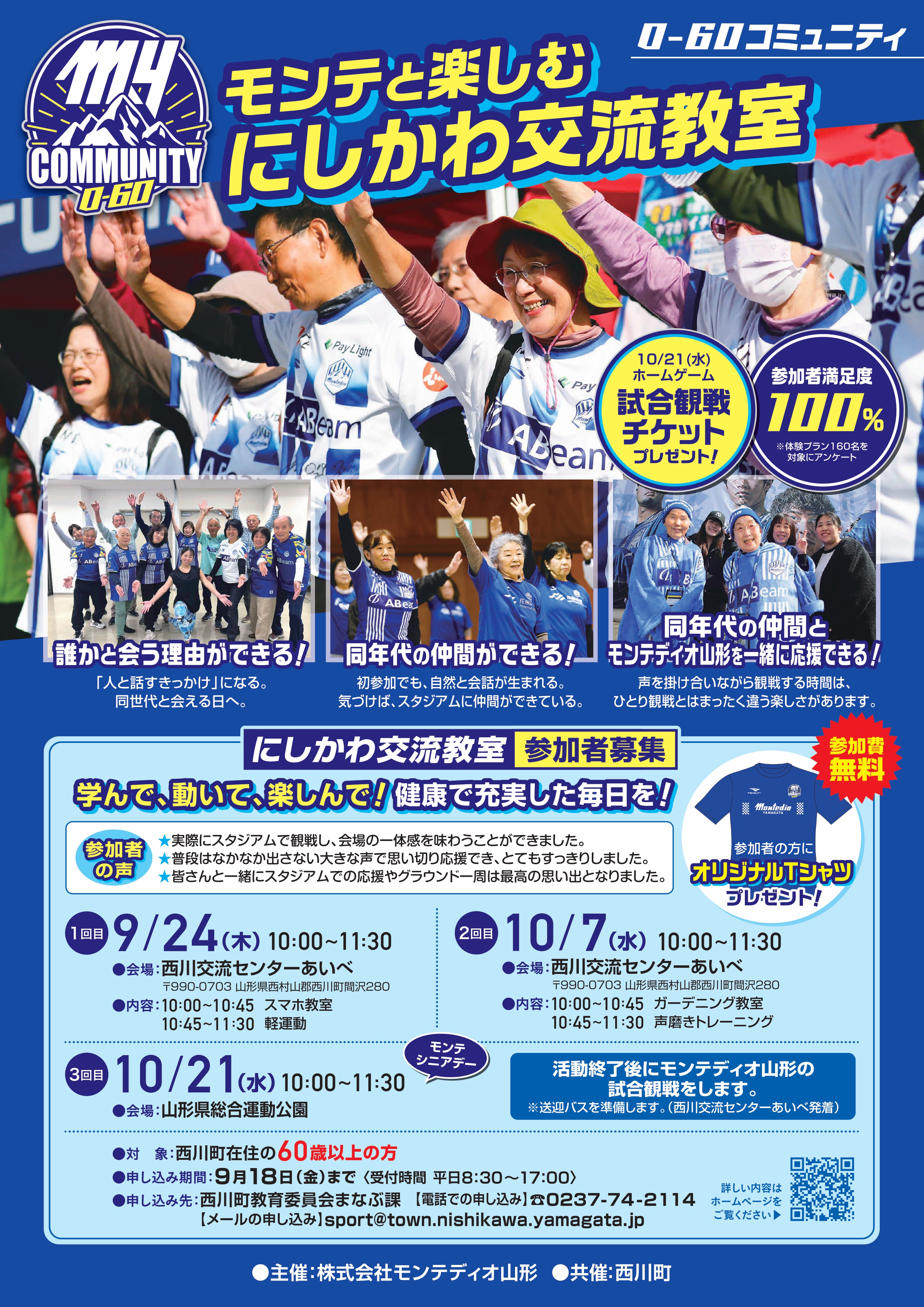 モンテと楽しむにしかわ交流教室