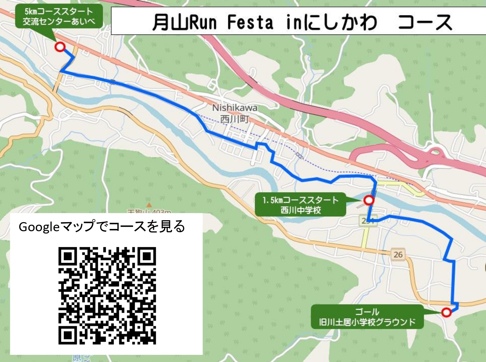 月山RunFestainにしかわコース図