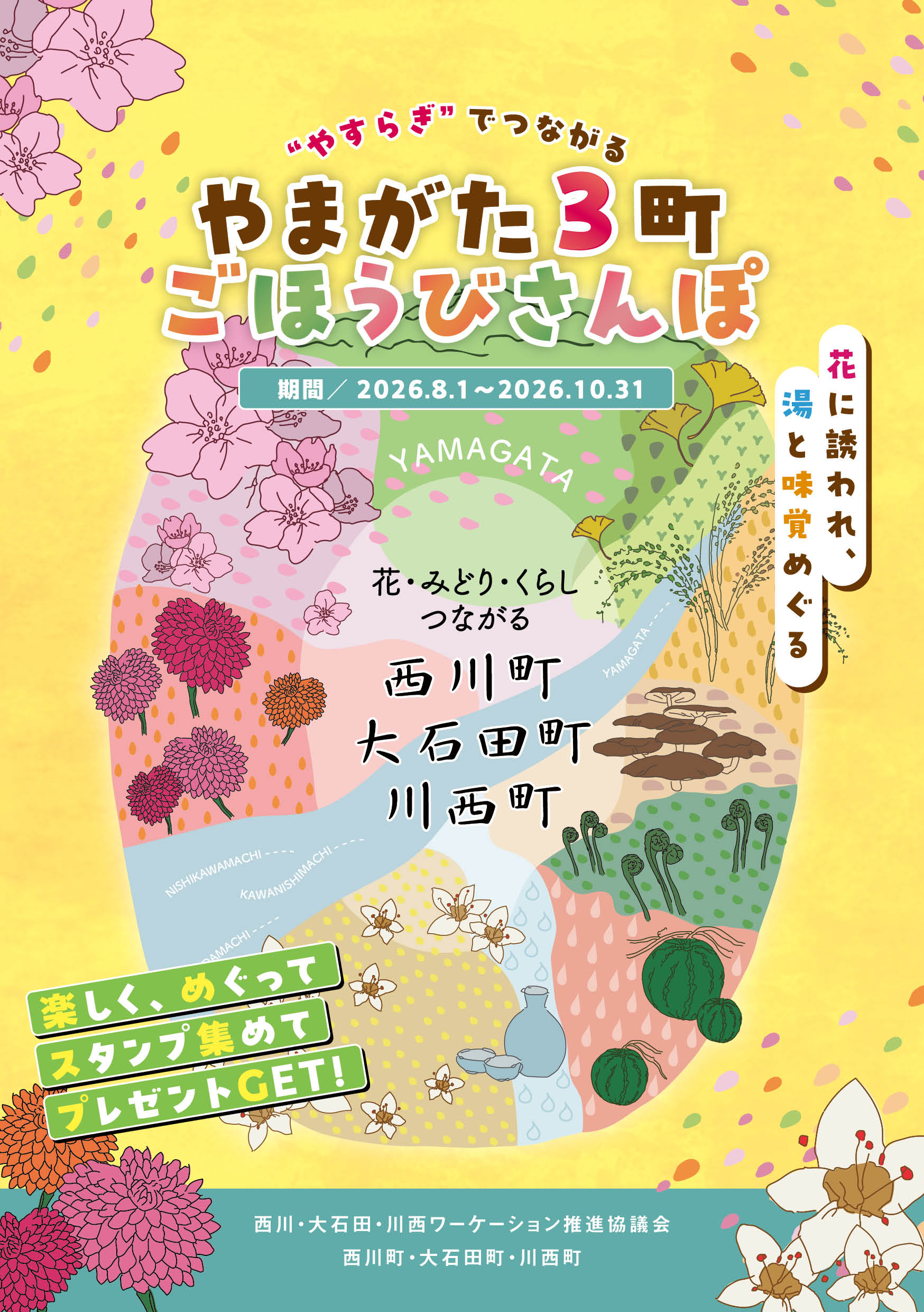 やまがた3町ごほうびさんぽ