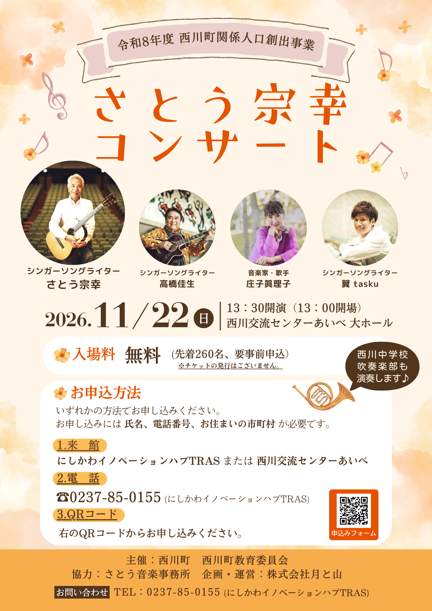 宗さんコンサートチラシ