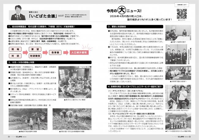 菅野大志のいどばた会議Vol.47