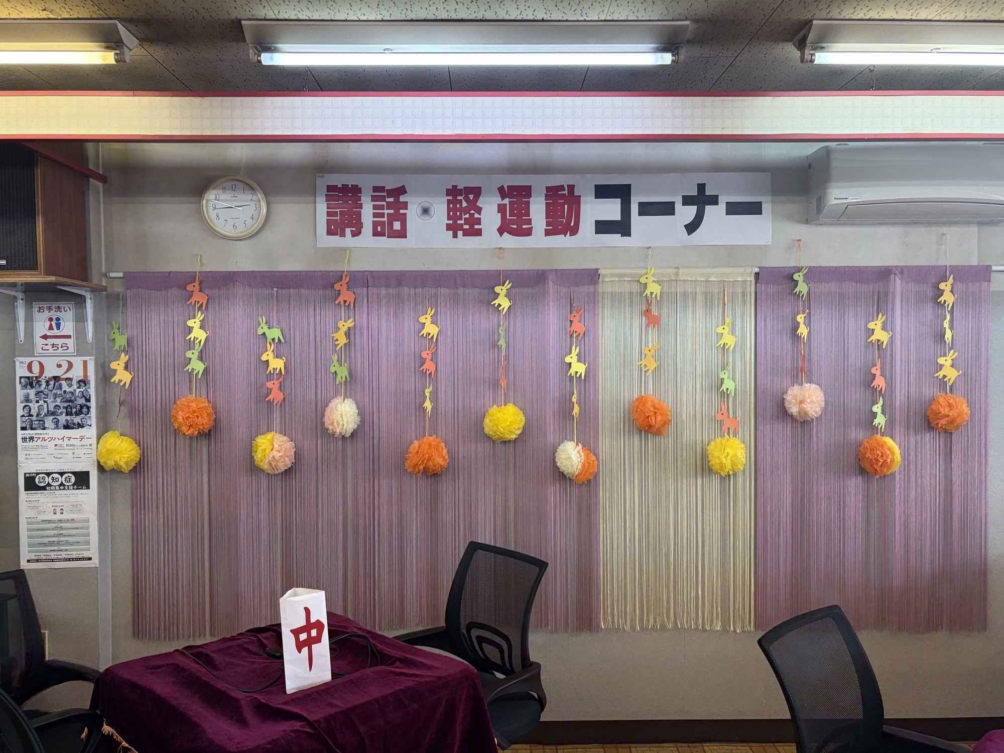 さらぬま