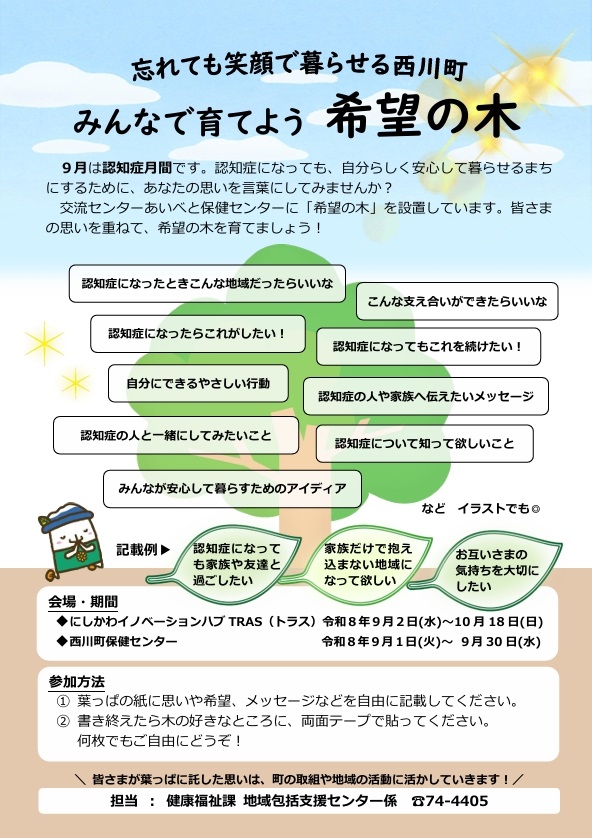 希望の木チラシ