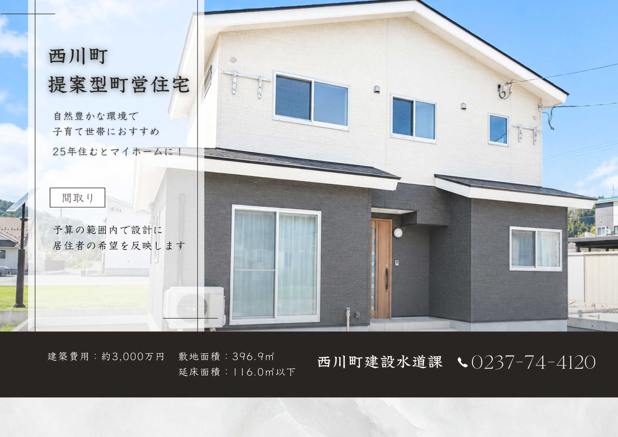 提案型町営住宅