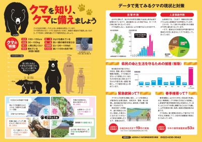 クマの出没にご注意ください - 西川町ホームページ
