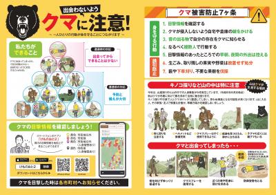 クマの出没にご注意ください - 西川町ホームページ